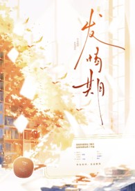 春眠欲醒（校园）